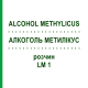АЛКОГОЛЬ МЕТИЛИКУС (ALCOHOL METHYLICUS) LM 1 раствор 10 мл - Гомеопатия ARCANA DR.SEWERIN