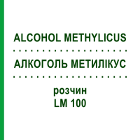 АЛКОГОЛЬ МЕТИЛИКУС (ALCOHOL METHYLICUS) LM 100 раствор 10 мл - Гомеопатия ARCANA DR.SEWERIN