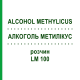 АЛКОГОЛЬ МЕТИЛИКУС (ALCOHOL METHYLICUS) LM 100 раствор 10 мл - Гомеопатия ARCANA DR.SEWERIN