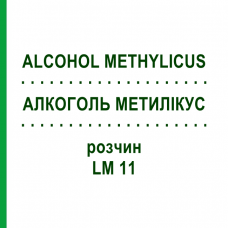 АЛКОГОЛЬ МЕТИЛИКУС (ALCOHOL METHYLICUS) LM 11 раствор 10 мл - Гомеопатия ARCANA DR.SEWERIN