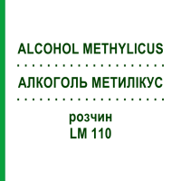 АЛКОГОЛЬ МЕТИЛІКУС (ALCOHOL METHYLICUS) LM 110 розчин 10 мл - Гомеопатія ARCANA DR.SEWERIN