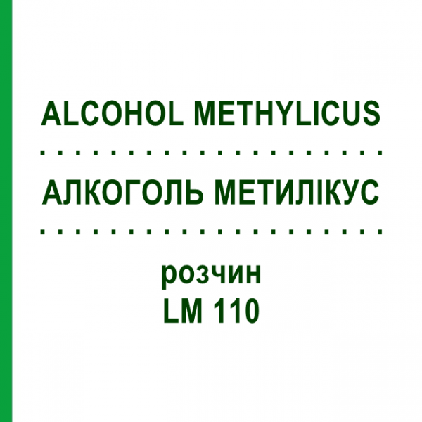 АЛКОГОЛЬ МЕТИЛІКУС (ALCOHOL METHYLICUS) LM 110 розчин 10 мл - Гомеопатія ARCANA DR.SEWERIN