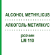 АЛКОГОЛЬ МЕТИЛИКУС (ALCOHOL METHYLICUS) LM 110 раствор 10 мл - Гомеопатия ARCANA DR.SEWERIN