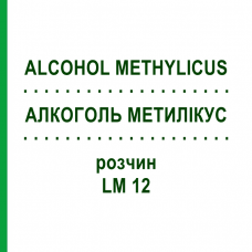 АЛКОГОЛЬ МЕТИЛИКУС (ALCOHOL METHYLICUS) LM 12 раствор 10 мл - Гомеопатия ARCANA DR.SEWERIN
