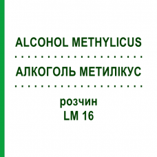 АЛКОГОЛЬ МЕТИЛИКУС (ALCOHOL METHYLICUS) LM 16 раствор 10 мл - Гомеопатия ARCANA DR.SEWERIN