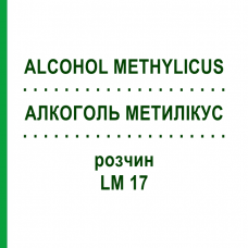 АЛКОГОЛЬ МЕТИЛИКУС (ALCOHOL METHYLICUS) LM 17 раствор 10 мл - Гомеопатия ARCANA DR.SEWERIN