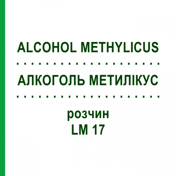 АЛКОГОЛЬ МЕТИЛІКУС (ALCOHOL METHYLICUS) LM 17 розчин 10 мл - Гомеопатія ARCANA DR.SEWERIN