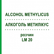 АЛКОГОЛЬ МЕТИЛИКУС (ALCOHOL METHYLICUS) LM 20 раствор 10 мл - Гомеопатия ARCANA DR.SEWERIN