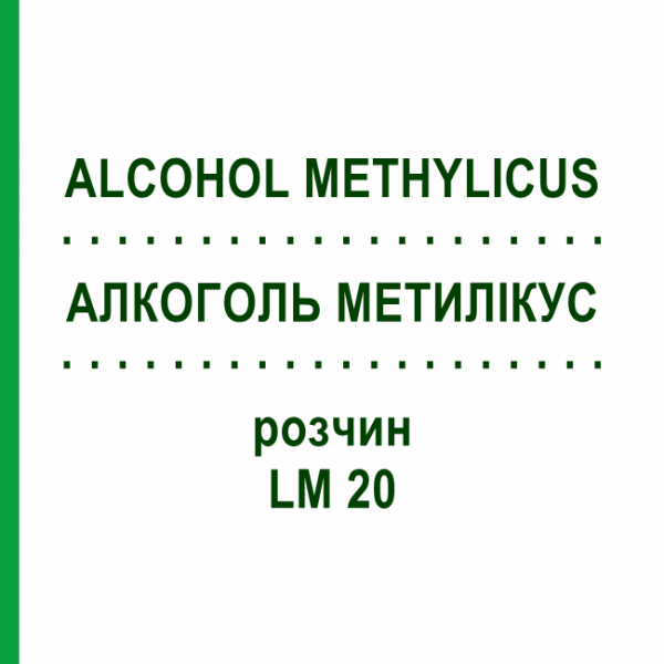 АЛКОГОЛЬ МЕТИЛІКУС (ALCOHOL METHYLICUS) LM 20 розчин 10 мл - Гомеопатія ARCANA DR.SEWERIN