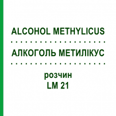 АЛКОГОЛЬ МЕТИЛИКУС (ALCOHOL METHYLICUS) LM 21 раствор 10 мл - Гомеопатия ARCANA DR.SEWERIN