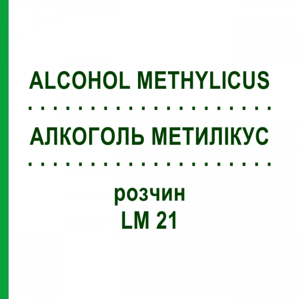 АЛКОГОЛЬ МЕТИЛІКУС (ALCOHOL METHYLICUS) LM 21 розчин 10 мл - Гомеопатія ARCANA DR.SEWERIN