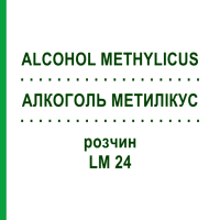 АЛКОГОЛЬ МЕТИЛИКУС (ALCOHOL METHYLICUS) LM 24 раствор 10 мл - Гомеопатия ARCANA DR.SEWERIN