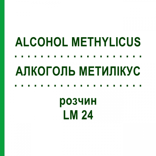 АЛКОГОЛЬ МЕТИЛИКУС (ALCOHOL METHYLICUS) LM 24 раствор 10 мл - Гомеопатия ARCANA DR.SEWERIN