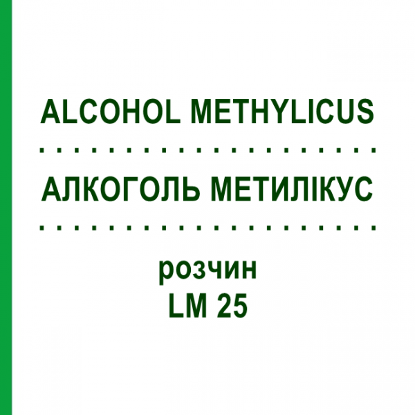 АЛКОГОЛЬ МЕТИЛІКУС (ALCOHOL METHYLICUS) LM 25 розчин 10 мл - Гомеопатія ARCANA DR.SEWERIN