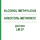 АЛКОГОЛЬ МЕТИЛИКУС (ALCOHOL METHYLICUS) LM 27 раствор 10 мл - Гомеопатия ARCANA DR.SEWERIN