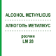 АЛКОГОЛЬ МЕТИЛИКУС (ALCOHOL METHYLICUS) LM 28 раствор 10 мл - Гомеопатия ARCANA DR.SEWERIN