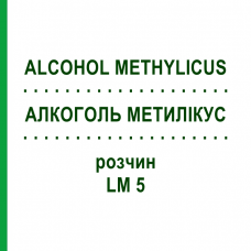 АЛКОГОЛЬ МЕТИЛИКУС (ALCOHOL METHYLICUS) LM 5 раствор 10 мл - Гомеопатия ARCANA DR.SEWERIN