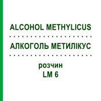 АЛКОГОЛЬ МЕТИЛИКУС (ALCOHOL METHYLICUS) LM 6 раствор 10 мл - Гомеопатия ARCANA DR.SEWERIN