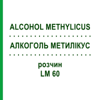 АЛКОГОЛЬ МЕТИЛИКУС (ALCOHOL METHYLICUS) LM 60 раствор 10 мл - Гомеопатия ARCANA DR.SEWERIN