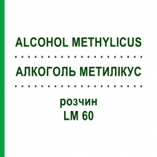 АЛКОГОЛЬ МЕТИЛИКУС (ALCOHOL METHYLICUS) LM 60 раствор 10 мл - Гомеопатия ARCANA DR.SEWERIN