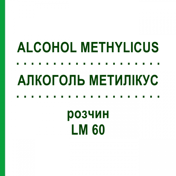 АЛКОГОЛЬ МЕТИЛИКУС (ALCOHOL METHYLICUS) LM 60 раствор 10 мл - Гомеопатия ARCANA DR.SEWERIN