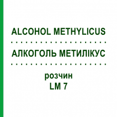 АЛКОГОЛЬ МЕТИЛИКУС (ALCOHOL METHYLICUS) LM 7 раствор 10 мл - Гомеопатия ARCANA DR.SEWERIN