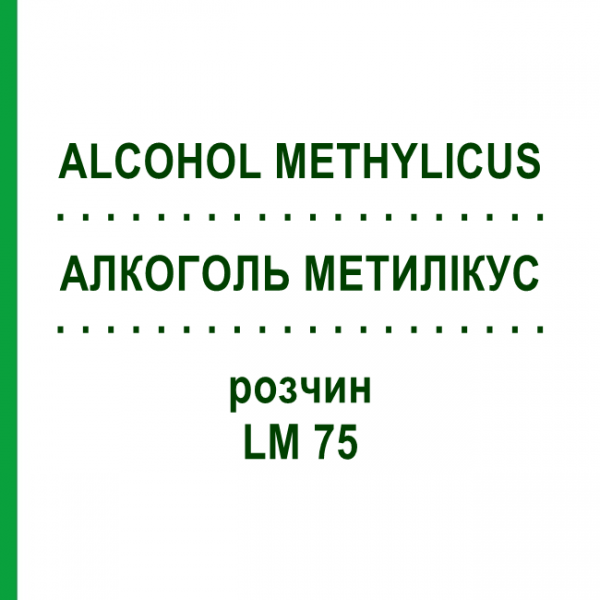 АЛКОГОЛЬ МЕТИЛИКУС (ALCOHOL METHYLICUS) LM 75 раствор 10 мл - Гомеопатия ARCANA DR.SEWERIN
