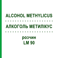 АЛКОГОЛЬ МЕТИЛІКУС (ALCOHOL METHYLICUS) LM 90 розчин 10 мл - Гомеопатія ARCANA DR.SEWERIN