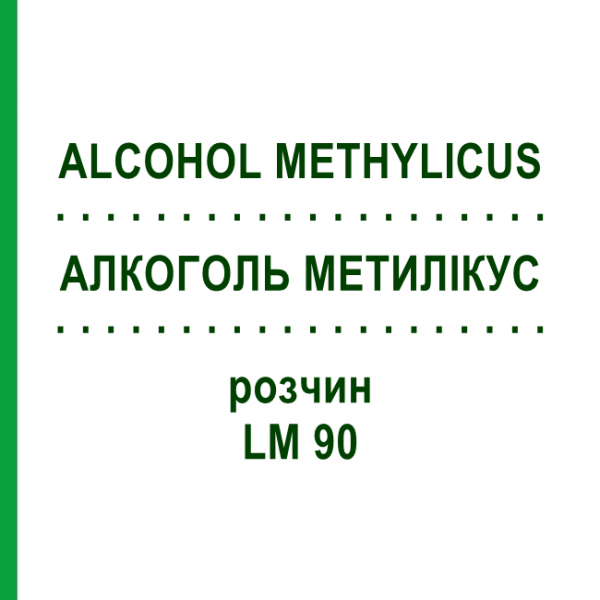 АЛКОГОЛЬ МЕТИЛІКУС (ALCOHOL METHYLICUS) LM 90 розчин 10 мл - Гомеопатія ARCANA DR.SEWERIN
