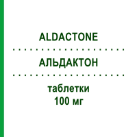 АЛЬДАКТОН (ALDACTONE) 100 мг таблетки 10 шт - Спиронолактон CHEPLAPHARM