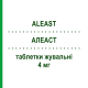 АЛЕАСТ (ALEAST) 4 мг таблетки жевательные 28 шт - Монтелукаст ELLEVA PHARMA