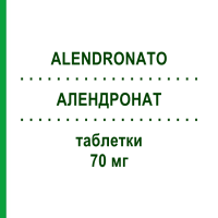 АЛЕНДРОНАТ (ALENDRONATO) 70 мг таблетки 4 шт - Алендронова кислота SUN PHARMACEUTICALS