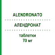 АЛЕНДРОНАТ (ALENDRONATO) 70 мг таблетки 12 шт - Алендроновая кислота TEVA
