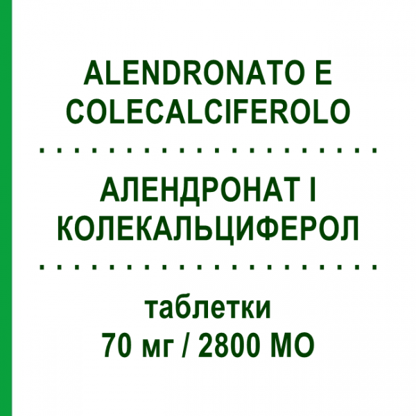 АЛЕНДРОНАТ И КОЛЕКАЛЬЦИФЕРОЛ (ALENDRONATO E COLECALCIFEROLO) 70 мг/2800 МЕ таблетки №4 - Алендроновая кислота, колекальциферол MYLAN