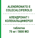 АЛЕНДРОНАТ И КОЛЕКАЛЬЦИФЕРОЛ (ALENDRONATO E COLECALCIFEROLO) 70 мг/5600 МЕ таблетки 4 шт - Алендроновая кислота, Колекальциферол ARISTO PHARMA
