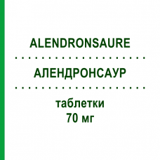 АЛЕНДРОНСАУР (ALENDRONSAURE) 70 мг таблетки 12 шт - Алендроновая кислота BB FARMA