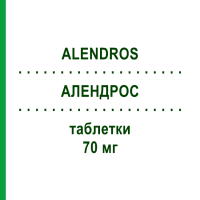 АЛЕНДРОС (ALENDROS) 70 мг таблетки 4 шт - Алендроновая кислота ABIOGEN PHARMA