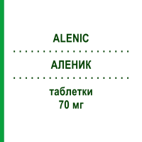 АЛЕНИК (ALENIC) 70 мг таблетки 4 шт - Алендронова кислота EPIFARMA