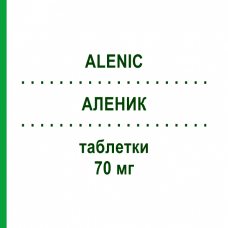 АЛЕНИК (ALENIC) 70 мг таблетки 4 шт - Алендроновая кислота EPIFARMA