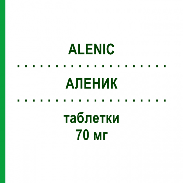 АЛЕНИК (ALENIC) 70 мг таблетки 4 шт - Алендронова кислота EPIFARMA