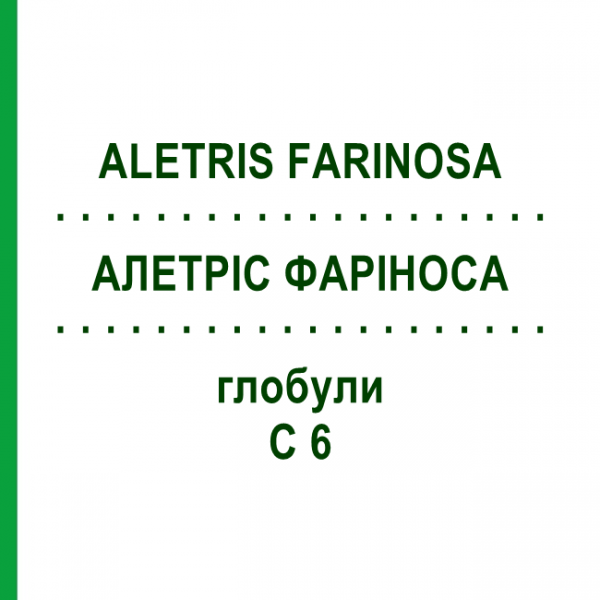 АЛЕТРИС ФАРИНОСА (ALETRIS FARINOSA) C 6 глобули 10 г - Гомеопатия DHU
