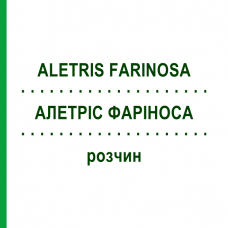 АЛЕТРІС ФАРІНОСА (ALETRIS FARINOSA) розчин 20 мл - Гомеопатія DHU