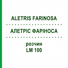 АЛЕТРИС ФАРИНОСА (ALETRIS FARINOSA) LM 100 раствор 10 мл - Гомеопатия ARCANA DR.SEWERIN