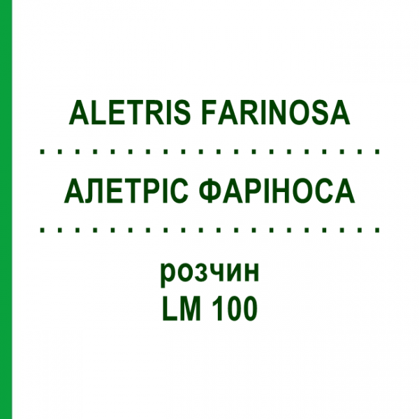 АЛЕТРИС ФАРИНОСА (ALETRIS FARINOSA) LM 100 раствор 10 мл - Гомеопатия ARCANA DR.SEWERIN