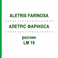 АЛЕТРИС ФАРИНОСА (ALETRIS FARINOSA) LM 19 раствор 10 мл - Гомеопатия ARCANA DR.SEWERIN