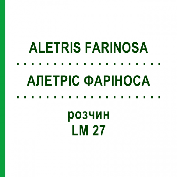 АЛЕТРИС ФАРИНОСА (ALETRIS FARINOSA) LM 27 раствор 10 мл - Гомеопатия ARCANA DR.SEWERIN