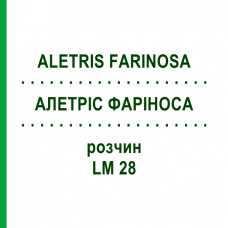 АЛЕТРИС ФАРИНОСА (ALETRIS FARINOSA) LM 28 раствор 10 мл - Гомеопатия ARCANA DR.SEWERIN