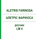 АЛЕТРИС ФАРИНОСА (ALETRIS FARINOSA) LM 4 раствор 10 мл - Гомеопатия ARCANA DR.SEWERIN