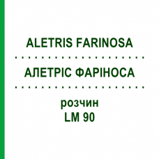 АЛЕТРИС ФАРИНОСА (ALETRIS FARINOSA) LM 90 раствор 10 мл - Гомеопатия ARCANA DR.SEWERIN