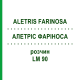 АЛЕТРИС ФАРИНОСА (ALETRIS FARINOSA) LM 90 раствор 10 мл - Гомеопатия ARCANA DR.SEWERIN